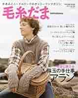 毛糸だま　5冊セット 毛糸だま｜手づくりタウン by 日本ヴォーグ社